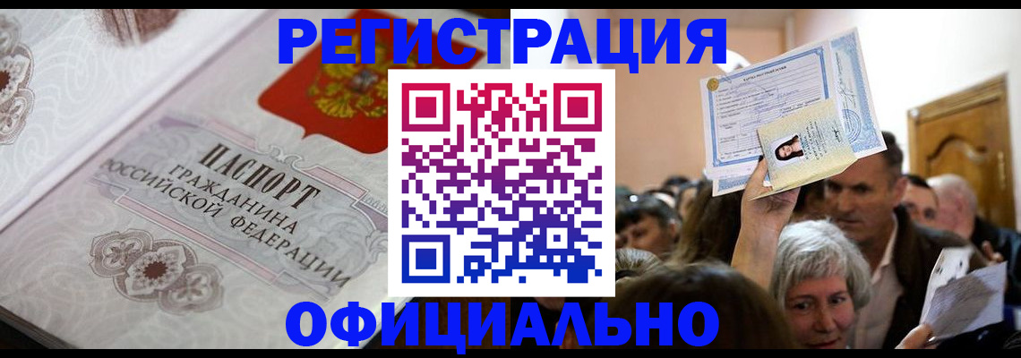 прописка для военкомата в Ермолино