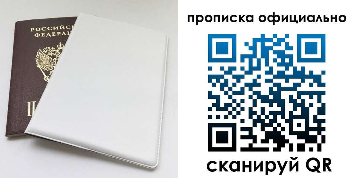 прописка в Ермолино