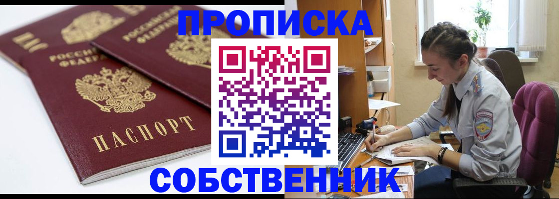 прописка для кредита в Ермолино
