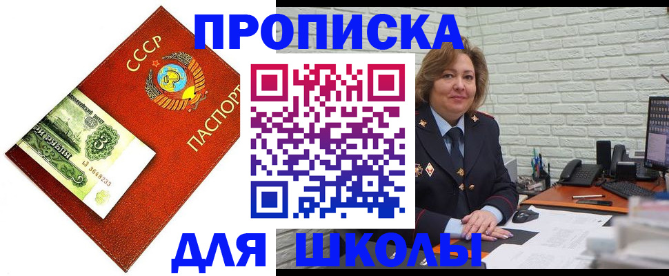 купить прописку в Ермолино