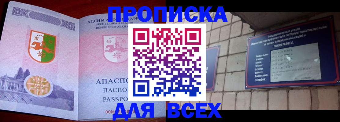 купить прописку в Ермолино