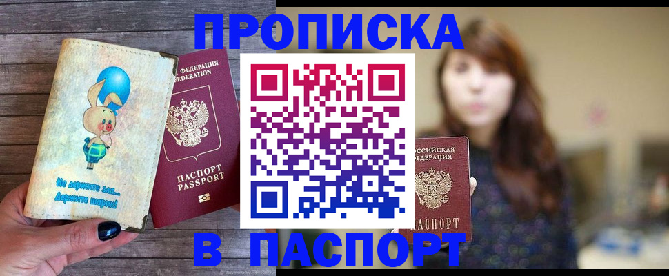 прописка для кредита в Ермолино