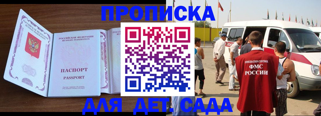 временная регистрация для школы в Ермолино