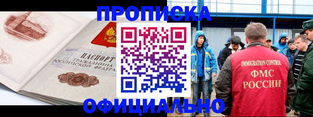 прописка в квартире в Ермолино