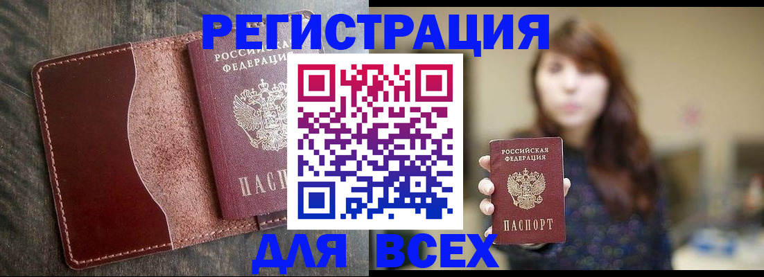 прописка для кредита в Ермолино