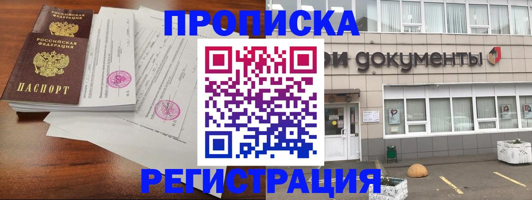 прописка для кредита в Ермолино